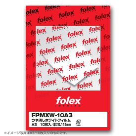 フォーレックス｜Folex FPMXW-100A4つや消しホワイトフィルム レーザープリンタ用A4 紙厚0.115mm 100枚入り 耐水・両面印刷対応