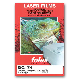 フォーレックス｜Folex BG-71OHPフィルム レーザープリンタ用A4 紙厚0.100mm 50枚入り 両面印刷対応