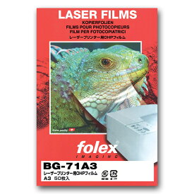 フォーレックス｜Folex BG-71A3OHPフィルム レーザープリンタ用A3 紙厚0.100mm 50枚入り 両面印刷対応