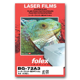 フォーレックス｜Folex BG-72A3OHPフィルム レーザープリンタ用A3 紙厚0.125mm 50枚入り 両面印刷対応