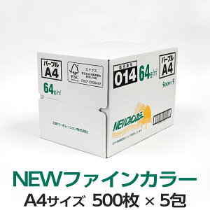 北越コーポレーション NEWファインカラー A4 パープル 500枚入り 紀州の色上質紙 プリンター用紙 オフィス 介護施設 学校 保育園 幼稚園