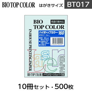 ɓ oCIgbvJ[ BT017u[ ͂TCY 160g/m2 50Itoya mondi BIO TOP COLOR