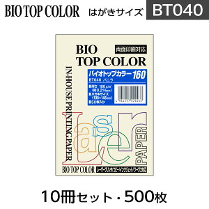 ɓ oCIgbvJ[ BT040oj ͂TCY 160g/m2 50Itoya mondi BIO TOP COLOR