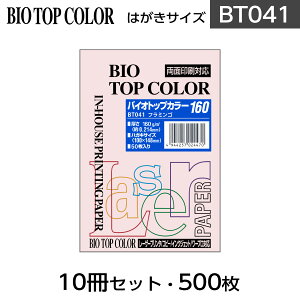 ɓ oCIgbvJ[ BT041t~S ͂TCY 160g/m2 50Itoya mondi BIO TOP COLOR