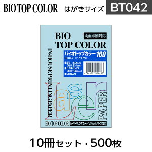 �ɓ��� �o�C�I�g�b�v�J���[ BT042�A�C�X�u���[ �͂����T�C�Y 160g/m2 50������Itoya mondi BIO TOP COLOR