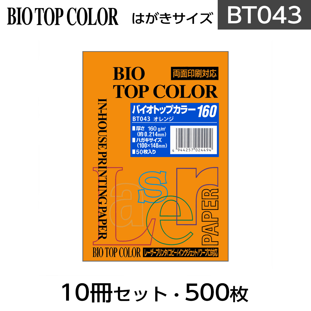 品質が 10冊セット 伊東屋 バイオトップカラー BT043<br>オレンジ はがきサイズ 160g m2 50枚入り<br>Itoya mondi  BIO TOP COLOR