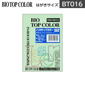 伊東屋 バイオトップカラー BT016ミディアムグリーン はがきサイズ 160g/m2 50枚入りItoya mondi BIO TOP COLOR
