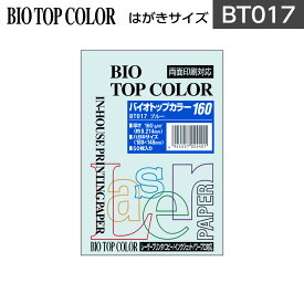 伊東屋 バイオトップカラー BT017ブルー はがきサイズ 160g/m2 50枚入りItoya mondi BIO TOP COLOR