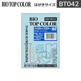 伊東屋 バイオトップカラー BT042アイスブルー はがきサイズ 160g/m2 50枚入りItoya mondi BIO TOP COLOR