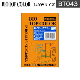 伊東屋 バイオトップカラー BT043オレンジ はがきサイズ 160g/m2 50枚入りItoya mondi BIO TOP COLOR