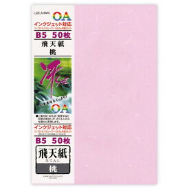 3冊セット｜菅公工業 OA和紙「冴SAE」 リ708飛天紙・桃 B5 50枚大礼タイプ・ピンクの和紙