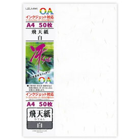 菅公工業 OA和紙「冴SAE」 リ606飛天紙・白 A4 50枚大礼タイプの白い和紙