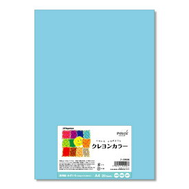 3冊セット｜長門屋　クレヨンカラー　ナ-CR006水色　A4サイズ　20枚色画用紙 レーザー・インクジェット対応