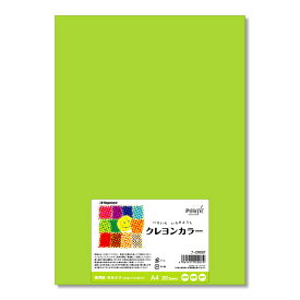 3冊セット｜長門屋　クレヨンカラー　ナ-CR007黄緑　A4サイズ　20枚色画用紙 レーザー・インクジェット対応