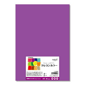 3冊セット｜長門屋　クレヨンカラー　ナ-CR009紫　A4サイズ　20枚色画用紙 レーザー・インクジェット対応