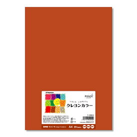 3冊セット｜長門屋　クレヨンカラー　ナ-CR010茶色　A4サイズ　20枚色画用紙 レーザー・インクジェット対応