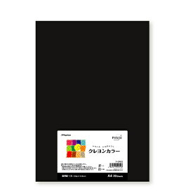 3冊セット｜長門屋　クレヨンカラー　ナ-CR012くろ　A4サイズ　20枚色画用紙 レーザー・インクジェット対応