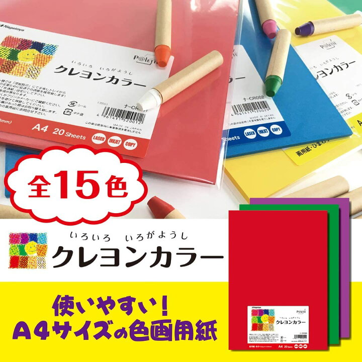 楽天市場】長門屋 クレヨンカラー ナ-CRM002色画用紙 銀 A4サイズ10枚 