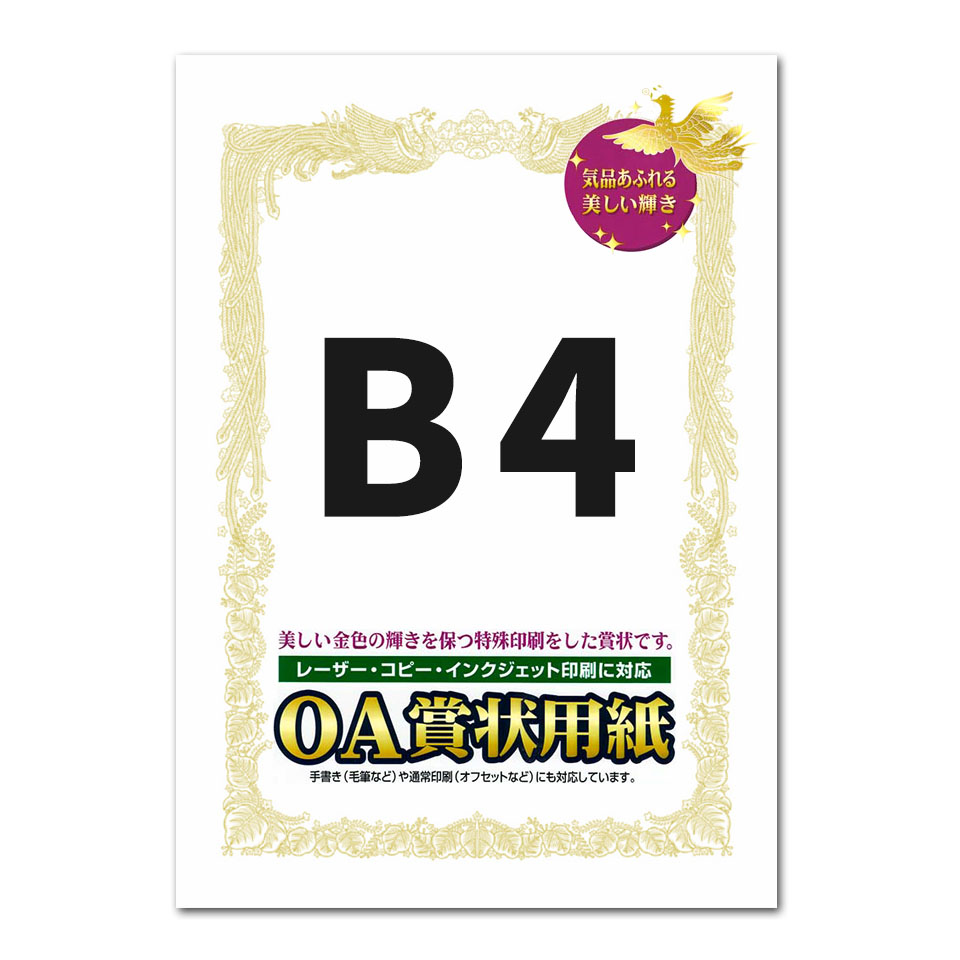 タカ印 OA賞状用紙 クリームA4判横書 100枚 10-1168