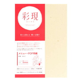 3冊セット｜竹尾｜TAKEO 彩現 神楽 きなりメニュー・POP用紙 A4 1冊20枚入りレーザープリンタ、インクジェットプリンタ対応