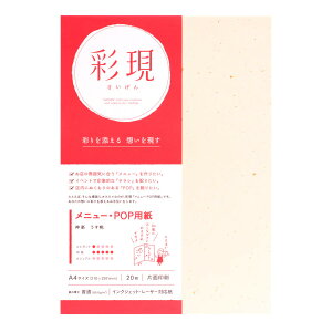 竹尾|TAKEO 彩現 神楽 うす桃メニュー・POP用紙 A4 20枚入りレーザープリンタ、インクジェットプリンタ対応
