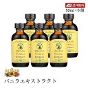 【送料無料】アリサン バニラエキストラクト 59ml 6個セット バニラエッセンス バニラビーンズ抽出液 USDA有機認証 NO…