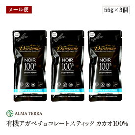 【メール便】有機チョコレート スティック カカオ100% 55g 3個セット 有機JAS認証 ダーデン フランス アルマテラ フェアトレード ペルー産カカオ カカオ含有率100%