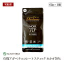【宅配便】有機チョコレート スティック カカオ70% 62g ※生産終了品 有機JAS認証 ダーデン フランス アルマテラ フェアトレード ペルー産カカオ