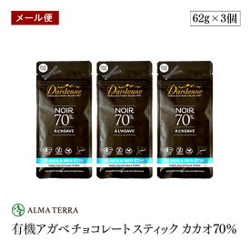 【メール便】有機チョコレート スティック カカオ70% 62g 3個セット 有機JAS認証 ダーデン フランス アルマテラ フェアトレード ペルー産カカオ カカオ含有率70%