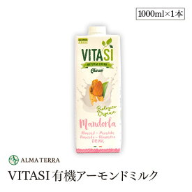 有機アーモンドミルク 1000ml アルマテラ 有機アーモンド 有機JAS認証