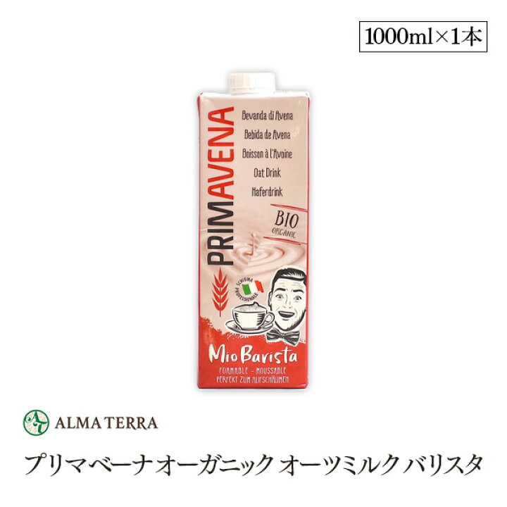 楽天市場】プリマベーナ オーガニック オーツミルク バリスタ 1000ml アルマテラ 有機オーツ麦飲料 有機JAS認証 コレステロールゼロ 甘味料 添加物 香料不使用 : marche du monde 世界のマルシェ 楽天市場】プリマベーナ オーガニック オーツミルク バリスタ 1000ml アルマテラ 有機オーツ麦飲料 有機JAS認証 コレステロールゼロ 甘味料 添加物 香料不使用 : marche du monde 世界のマルシェ