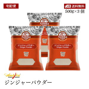 yzցzArJ WW[pE_[ 500g 3Zbg Ambika I Ginger Powder ChY ArJ HALAL n[ Ɩp XpCXyz