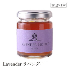 BieneBiene オーガニック生はちみつ Lavender ラベンダー 120g Bio認定