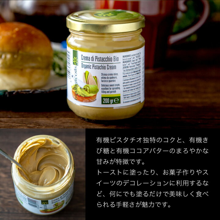 楽天市場】有機ピスタチオ100%ペースト 180g 2個セット biologicoils 独特のコクと甘み : marche du monde 世界のマルシェ 楽天市場】有機ピスタチオ100%ペースト 180g 2個セット biologicoils 独特のコクと甘み : marche du monde 世界のマルシェ
