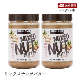 【送料無料】カークランドシグネチャー ナッツアンドシードバター 765g 2本セット コストコ costco