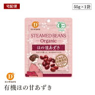 【宅配便】有機ほの甘あずき 55g 有機栽培のあずき 有機きび糖 オーガニック おやつ 有機JAS認証