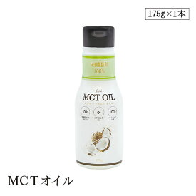 Flatcraft フラットクラフト MCTオイル 175g ココナッツ由来原料100% 添加物不使用 バターコーヒー