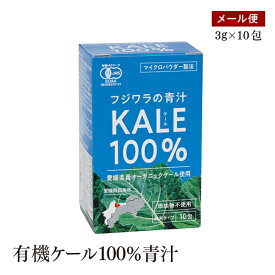 無農薬 国産有機ケール100％青汁 粉末タイプ 3g×10包入り 愛媛県産オーガニックケール使用 有機JAS認証 添加物不使用 マイクロパウダー製法