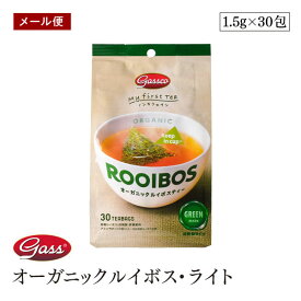 【メール便】My first tea オーガニックルイボス・ライト 45g（1.5g×30包） 有機ルイボス 非発酵 有機JAS認証【送料無料】