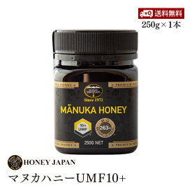 【送料無料】Honey Japan ハニージャパン マヌカハニーUMF10+ 250g MANUKA HONEY UMF10+(250g)　トレーサビリティ保証付
