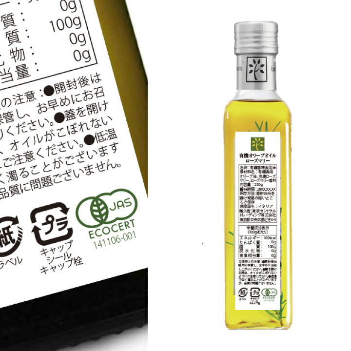 楽天市場 有機エキストラヴァージンオリーブオイル ローズマリー229g 250ml 有機jas認証 香料 酸化防止剤 保存料などの添加物一切なし オーガニック Marche Du Monde 世界のマルシェ