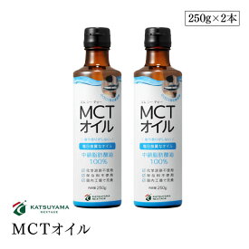 勝山ネクステージ MCTオイル 250g 2本セット 食用油脂 中鎖脂肪酸油
