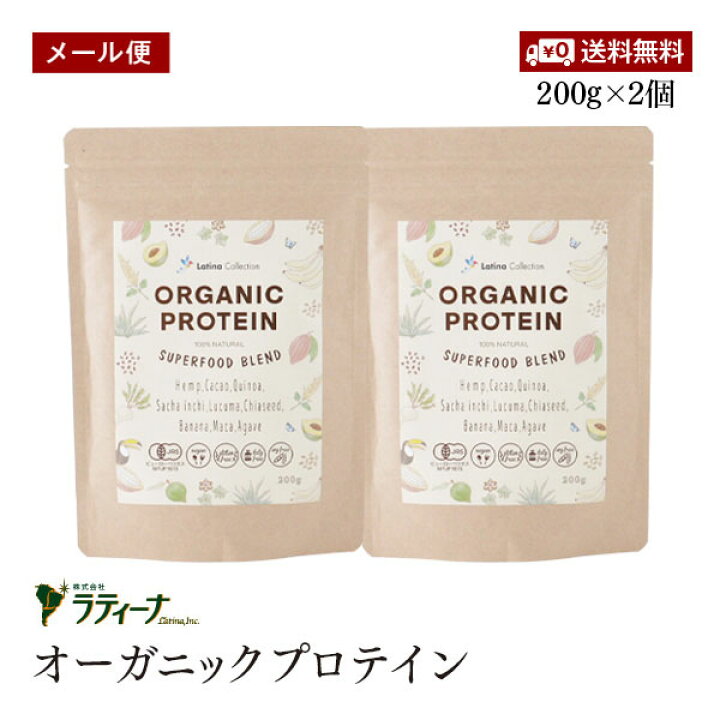 楽天市場】【賞味期限通常品】【メール便】ラティーナ オーガニック 