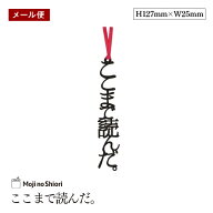 【メール便】文字のしおり 「ここまで読んだ。」 栞 しっかりした作りでかわいい 面白い 本のしおり プレ…