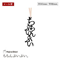 【メール便】文字のおまじないのしおり 「ちちんぷいぷい。」 栞 しっかりした作りでかわいい 面白い 本…