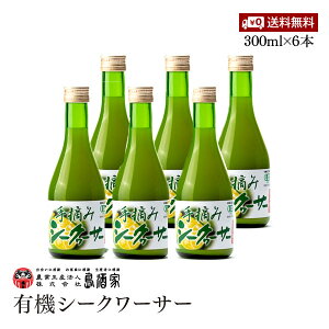 有機シークワーサー 沖縄県産 300ml 6本セット 島酒家 有機JAS認証 シークヮーサー果実100% ストレート原液 ノビレチン 100%原液 柑橘