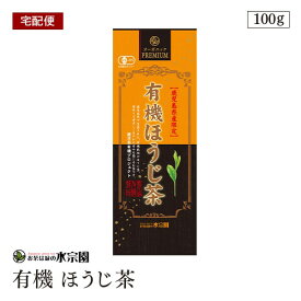 【エントリーでP9倍 1/15 23:59迄】【宅配便】有機 ほうじ茶 100g 鹿児島県産 有機栽培 深炒り 有機JAS認証 リーフティ