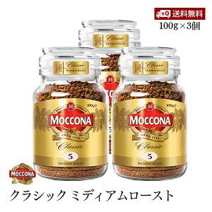 yzbRi NVbN ~fBA[Xg100g 3Zbg CX^g Moccona Ri CX^gR[q[ t[YhC coffee  I_Y r т [Xg