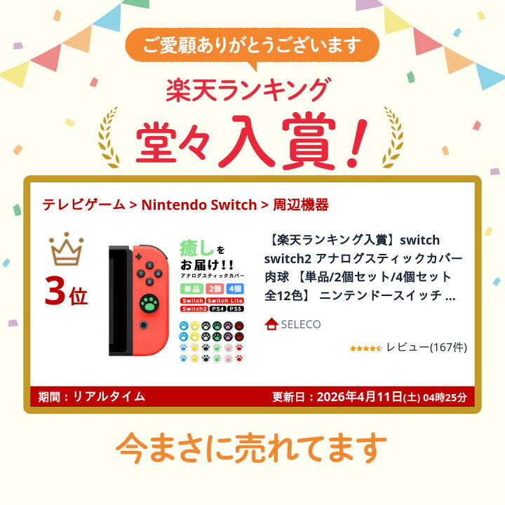 楽天市場】【楽天ランキング入賞】switch switch2 アナログスティック 