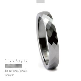 リング 指輪 タングステン 金属アレルギー アレルギーフリー ダイヤカット 刻印 名入れ 指輪 シルバー Free style ダイヤの次に硬い金属 丈夫 レアメタル 結婚指輪